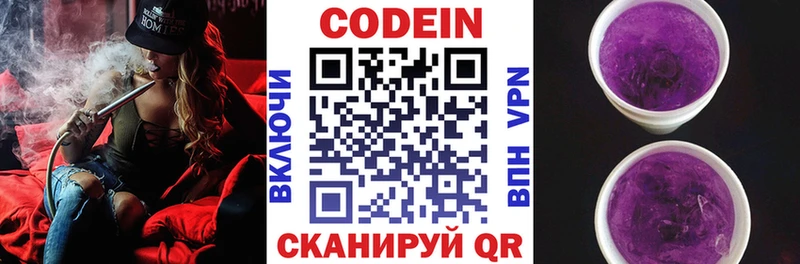 Codein напиток Lean (лин)  закладки  Баймак 